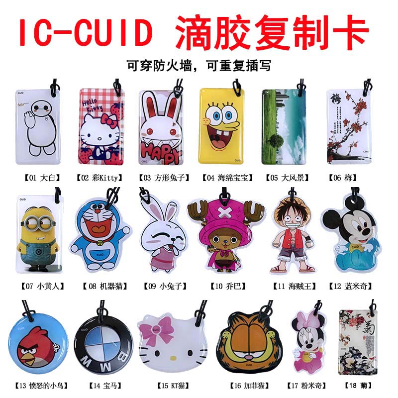 卡通滴胶IC-CUID复制扣 可穿防火墙 13.56mhz 可重复插写