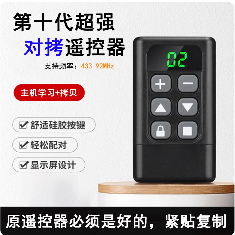 SK-412 第十代超强学习+拷贝遥控器433对拷对码多通道切换多合一