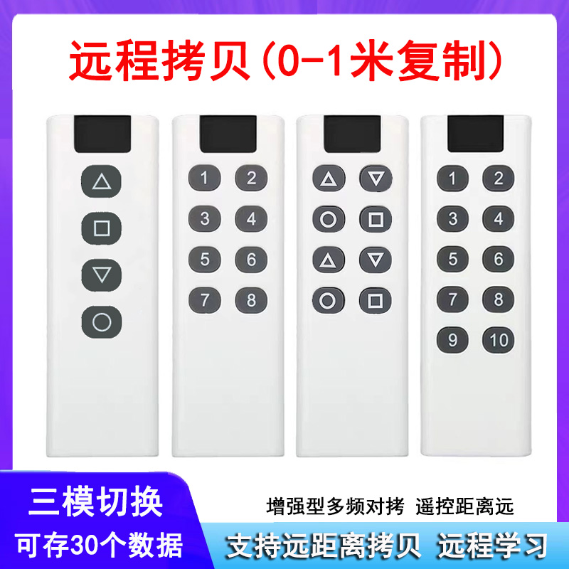 SK-1000C 多频 三通道 远距离对拷 可存30个数据