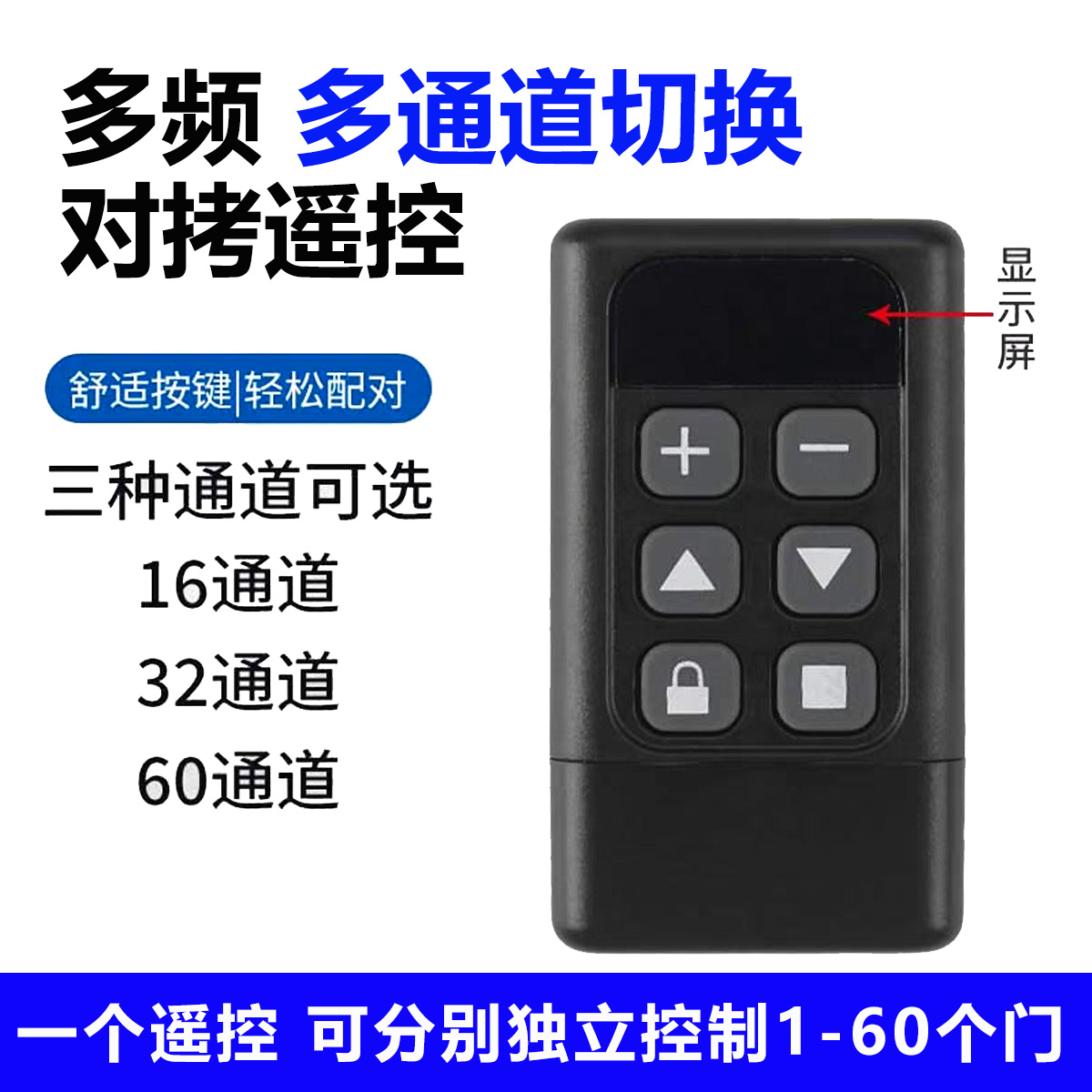 SK-412D 多频对拷对码多通道切换多合一面对面拷贝遥控器电动门窗