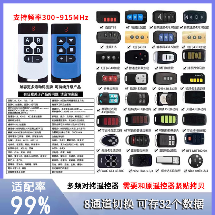 406C 8通道多频 多合一 超强对拷遥控器